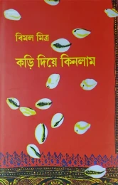 Kari Diye Kinlam Vol 1