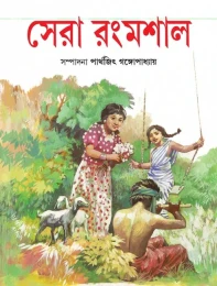 Sera Rangmashal