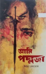 Ami Poddoja by Elma Behrouz