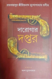 Darogar Daptar vol 3