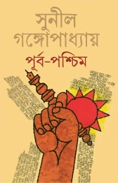 Purba Pashchim Akhonda