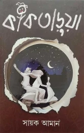 Kaktarua by Sayak Aman