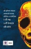 Kishore Bhoutik Samagra by Hemendra Kumar Roy