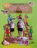 Sera Handa Bhonda sanagra by Narayan Debnath
