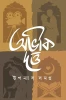 Abhik Dutta Upanyas Samagra Volume 1