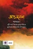 Agunbela by Samaresh Majumdar