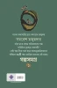 Golpo Samagra : Volume 1