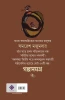 Golpo Samagra : Volume 2