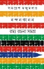 Nandankanan by Samaresh Majumdar