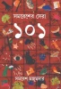 Samaresher Sera 101