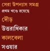 Sera Upanyas Samagra : Volume 1 by Samaresh Majumdar