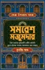 Sera Upanyas Samagra : Volume 3 by Samaresh Majumdar