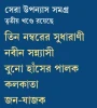 Sera Upanyas Samagra : Volume 3 by Samaresh Majumdar