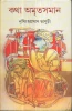 Katha Amritasaman 1 to 7, Combo Pack