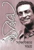 Satyajit Ray Sakshatkar Samagra