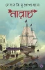 Narach by Debarati Mukhopadhyay