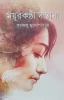 Mayurkanthi Dastana