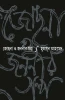 Jochona o Jananir Galpo by Humayun Ahmed