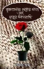 Krishnaprasannar Kheror Khata Ebong Mrityur Jabanbandi