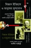 Bigyan Itihas O Manusher Mulyobodh