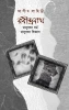 Rabindranath : Manusher Dharma, Manusher Bigyan