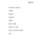 Bindu Theke Sindhute : Aati Sera Galper Janmakatha