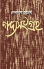 Gadyasangraha