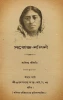 Saroj-Nalini : Sankkhipto Jiboni