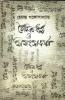 Vaidik Dharma O Mimansha - Darshan