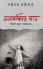 Dodopakhider Gaan : Poribesh, Manush, 'Sovyota' ebong