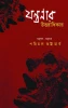 Jantranar Uttaradhikar