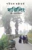 Darjeeling : Smriti Samaj Itihas