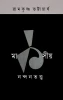 Marksiya Nandantattva - 1