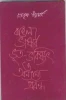 Bangla Bhasar Bhut Bhavissat O Annyanna Probondha