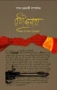 Rabindranath : Shilparup|Pathrup|Grantharup