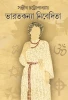Bharatkanya Nivedita
