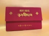 Rambola Tulsidas