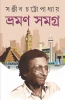 Bhraman Samagra