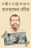Ramkrishner Fouj