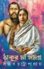 Thakur Maa Samagra