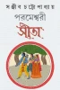 Parameshwari Sita