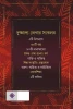 Hariye Jaowa Lekha by Sanjib Chattopdhyay