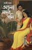 Achena Moner Goli