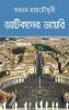 Vaticaner Diary