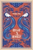 Bangla O Bangali
