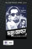 Dushto Daman Doshyu Mohan