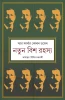 Notun Bish Rahasya