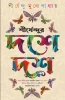 Shirshendur Doshe Dosh