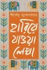 Hariye Jaowa Lekha 3
