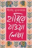Hariye Jaowa Lekha - Vol 2